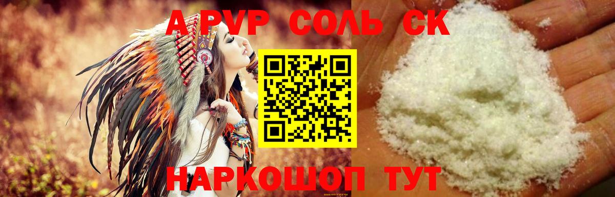 Alpha PVP кристаллы Невинномысск