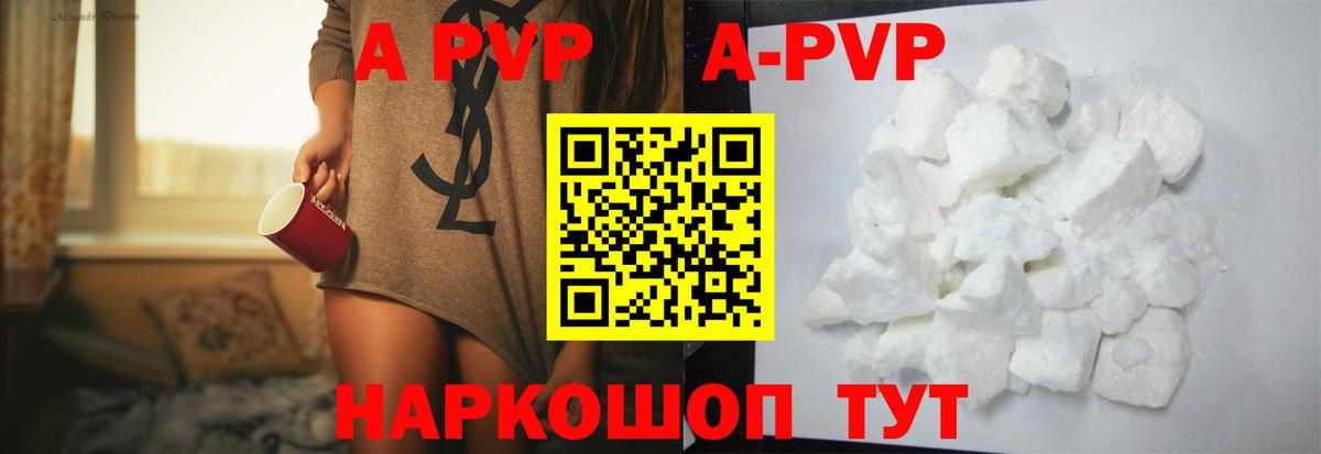 A-PVP крисы CK Невинномысск