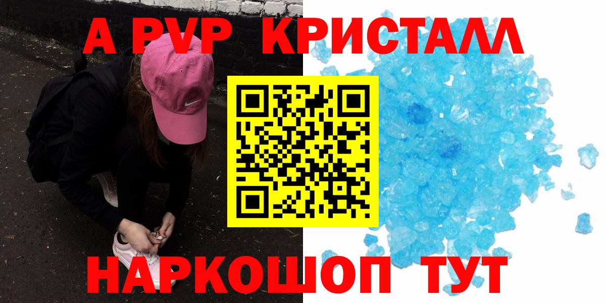 Alfa_PVP Соль  Альфа ПВП крисы CK  А ПВП  Невинномысск  Вход с VPN 