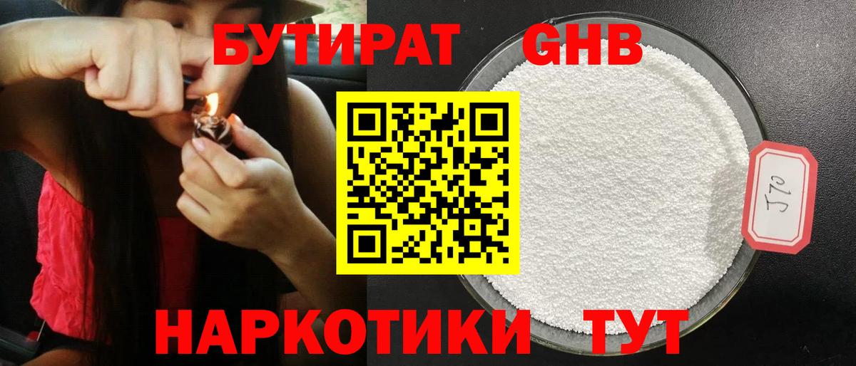 Бутират  Невинномысск  Бутират 99% 