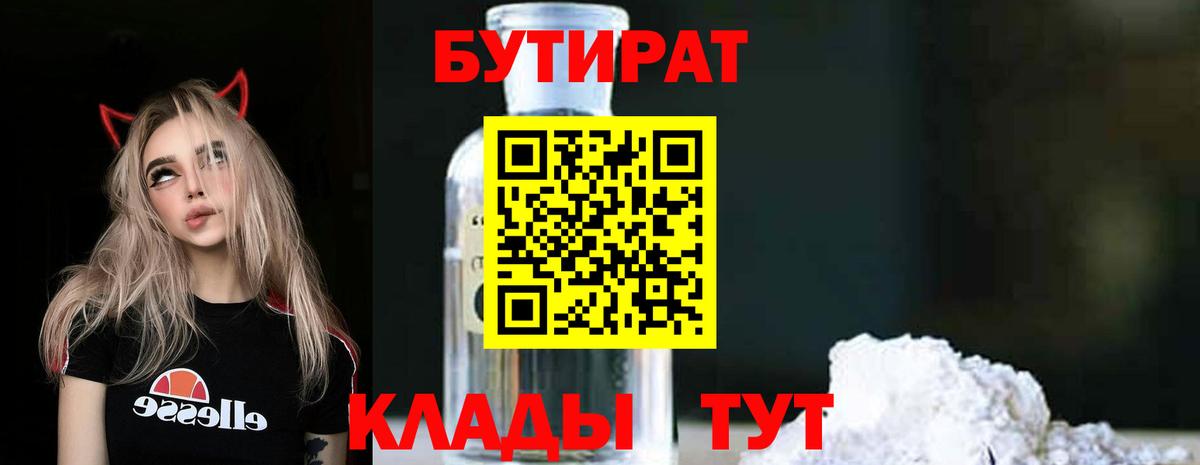 Невинномысск  БУТИРАТ Butirat  Вход с VPN 