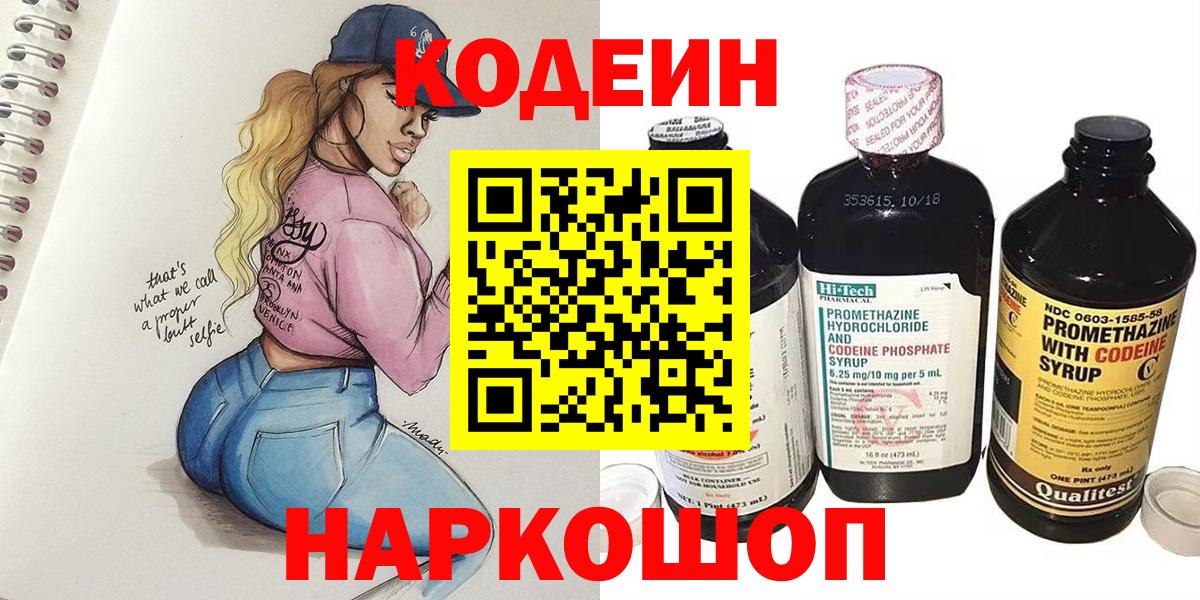 Кодеиновый сироп Lean напиток Lean (лин)  Кодеиновый сироп Lean Purple Drank  Невинномысск 