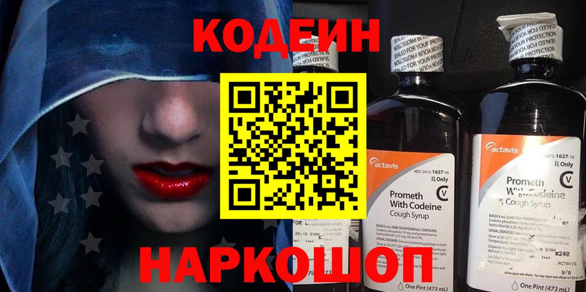 Кодеиновый сироп Lean Purple Drank Невинномысск