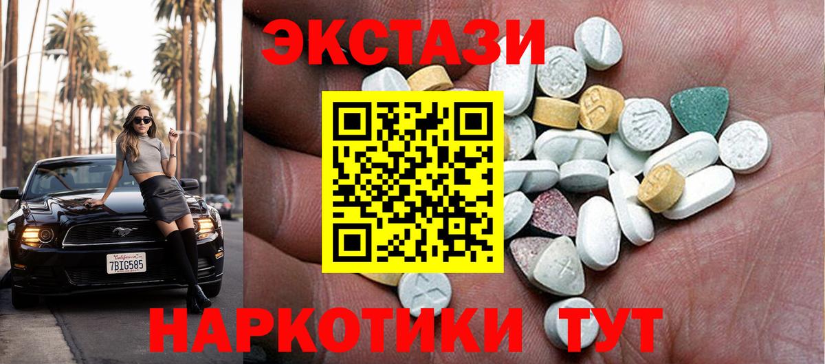 Ecstasy 99%  Экстази  Невинномысск  Ecstasy MDMA 