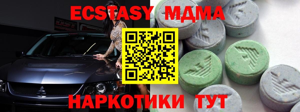 ЭКСТАЗИ MDMA Невинномысск