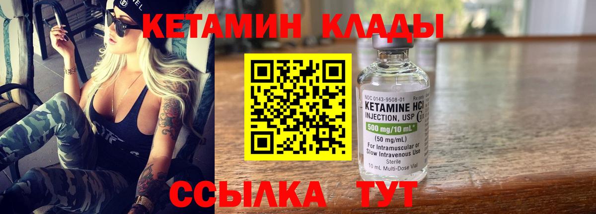 Кетамин VHQ Невинномысск