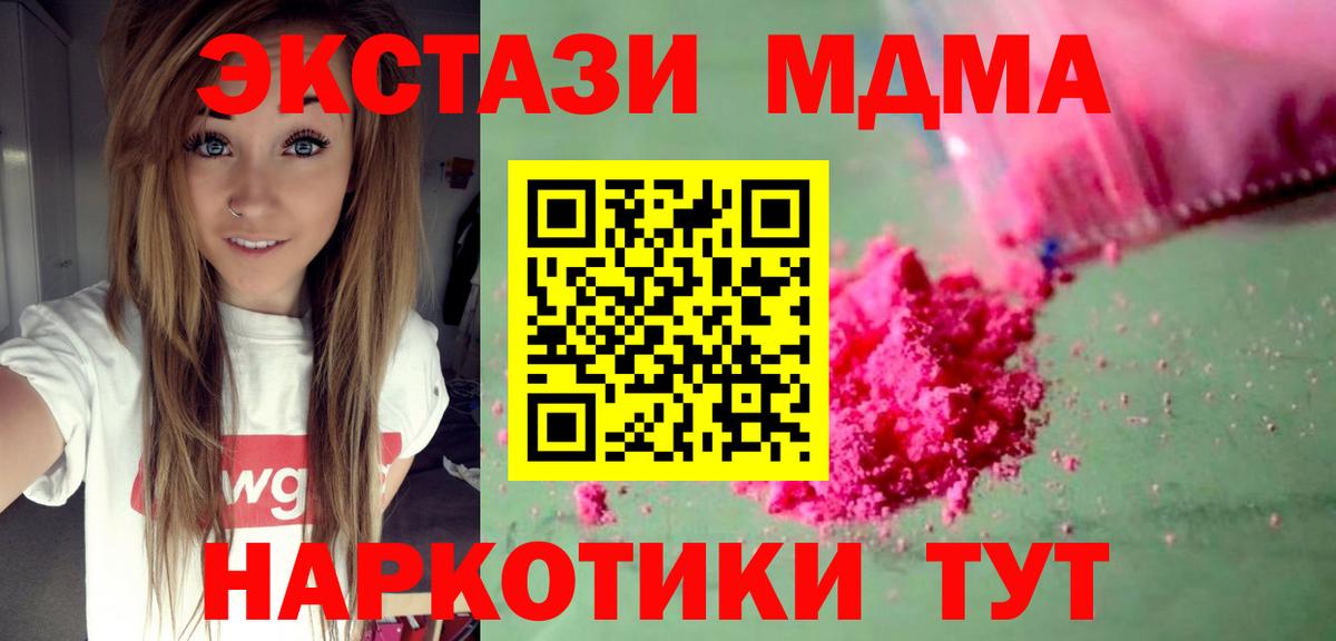 МДМА  МДМА crystal  Вход с VPN  Невинномысск 