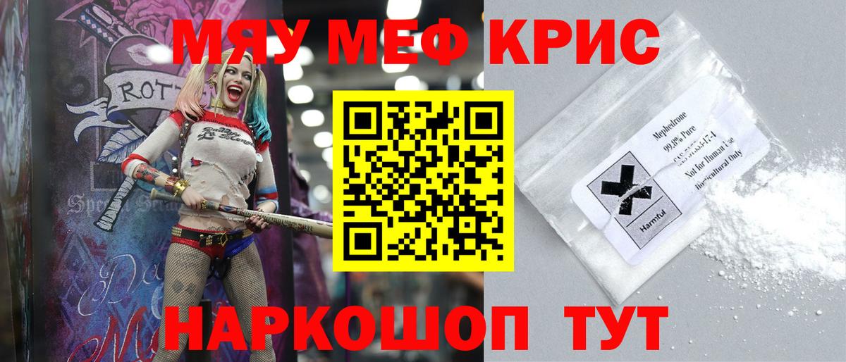 Меф мяу мяу  Невинномысск