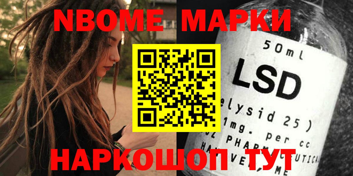 Невинномысск  Наркотические марки 1,5мг  Марки N-bome  Вход с VPN 