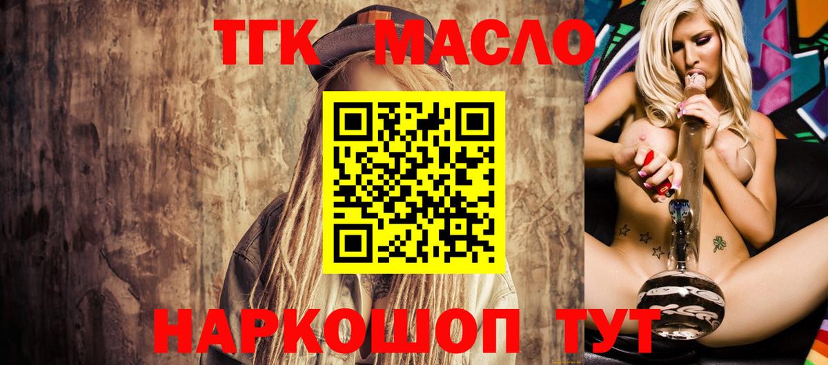 ТГК вейп с тгк  ТГК концентрат  Невинномысск 