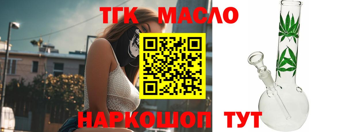 Невинномысск  Дистиллят ТГК жижа  ТГК гашишное масло  Вход с VPN 